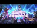 《Garena傳說對決》傳說日限定｜大廳音樂自由配