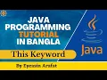 This Keyword in Java Bangla tutorial class - 13