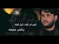 حالات واتساب مرتضى حرب  يا يمه شلون
