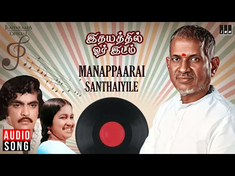 Manappaarai Santhaiyile - YouTube
