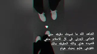 شيلة الشاهد الله مانسيتك دقيقة اجمل حالات واتس اب روووعه شيلة الشاهد الله مانسيتك دقيقة اجمل حالات واتس اب روووعه