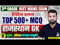 Download Lagu 🎯 Rajasthan GK - Top 500+ MCQs Practice Session Part-8 | REET Mains \u0026 3rd Grade Teacher Exam 2025