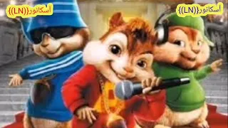 اغنية لوفي القاضيه بصوت السناجب 