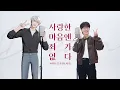 Lagu '사랑한 마음엔 죄가 없다' with 은호 (PLAVE)