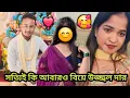সত্যিই কি আবারও বিয়ে করলেন উজ্জ্বল দা  @mithiofficial2652 #man2bhai 