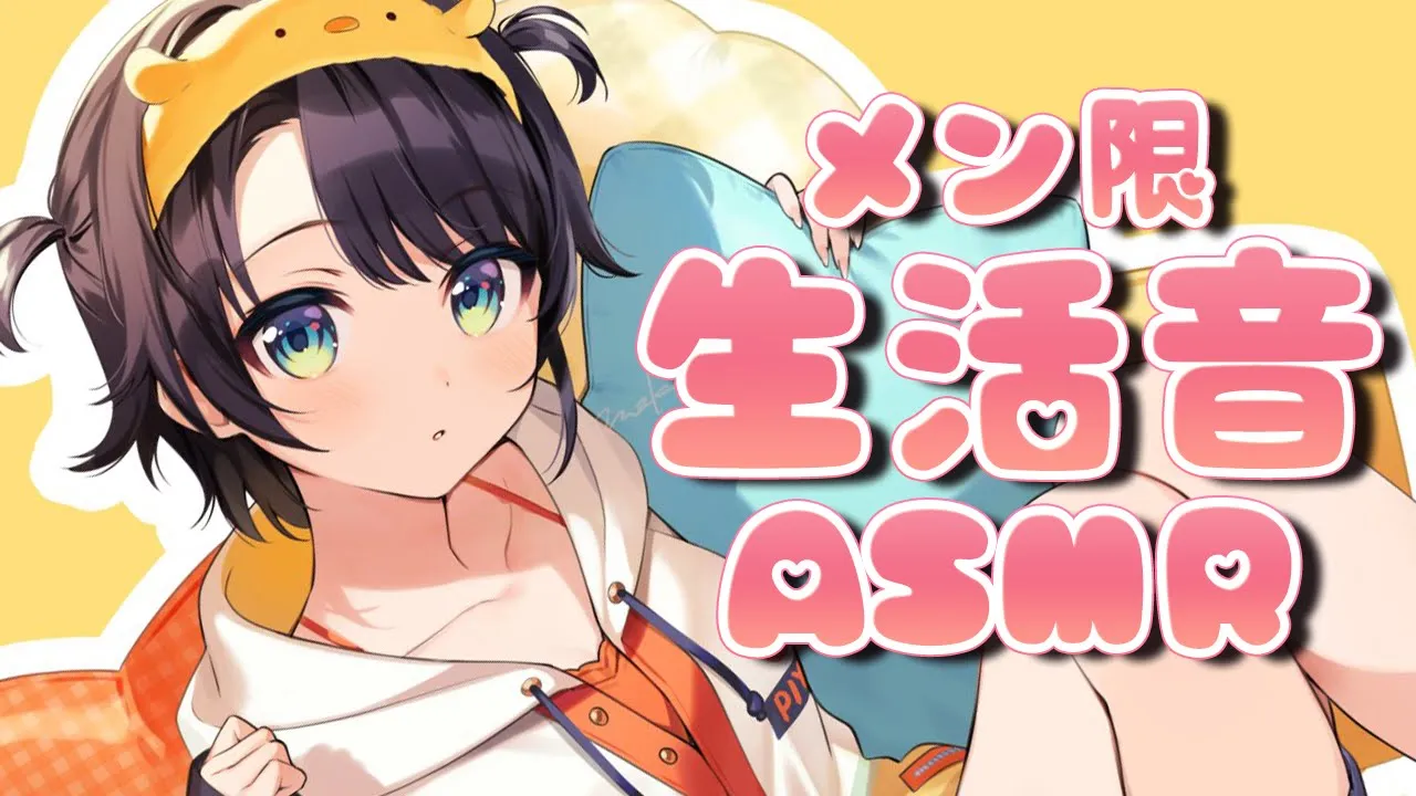 【＃生スバル】バレンタインデーメン限 / member ship only【ホロライブ/大空スバル】