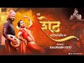 Download Lagu AHO SHETH LAY DISAN ZHALIYA BHET - DJ VK X DJ SURESH #dj #remix #viralvideo #video
