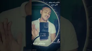 مافيش واحد بيتعلم رامي صبري 