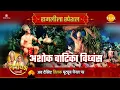 Download Lagu अशोक वाटिका विध्वंस | Ramleela Special Katha | Ramayan