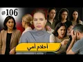 #106 اليوم مع صار و شكيب Iحياة الوالدة معاودة .#قصة_حقيقية #podcaststory #صارة_و_شكيب