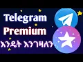 How To Buy Telegram Premium