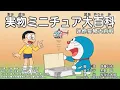 Download Lagu Doraemon Episode 754AB Subtitle Indonesia, English, Malay