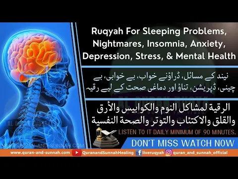 Download MP3 Ruqyah Untuk Masalah Tidur, Mimpi Buruk, Insomnia, Kecemasan, Depresi, Stress, Dan Kesehatan Mental.