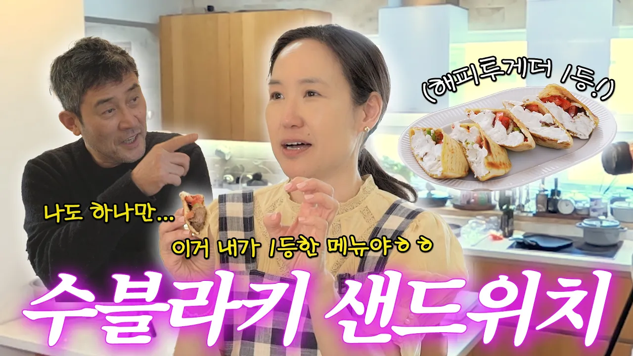 그릭 수블라키 샌드위치 Thumbnail