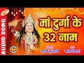 Download Lagu 32 Names Of Maa Durga - माँ दुर्गा के 32 नाम | Mira Tripathi - मीरा त्रिपाठी