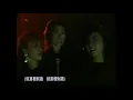 張國榮  拒絕再玩 MV