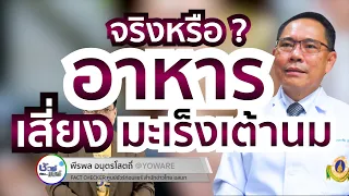 ทำไมการดื่มแอลกอฮอล์ถึงอาจเพิ่มความเสี่ยงต่อการเกิดมะเร็งเต้านม