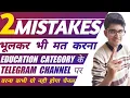 Never Do These 2 Mistakes In Telegram Channel Telegram Education Channel Mistakes Grow Telegram
