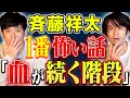 Lagu 【斉藤祥太】真冬の北海道の海中でトラブル発生！あの時○を覚悟しました、、、様々な恐ろしい体験談を語って頂きました！