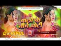 Lagu Balo Ke Niche Choti Dj Remix 2025| Barati Special Dj Song Hard Bass Mix Song Dj Vipul Sound Gangapur