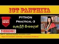 Python Print Function in Sinhala NVQ Level 4 AL ICT ICT Pantiya PART 3