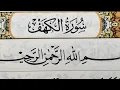 Download Lagu SURAH AL-KAFHI