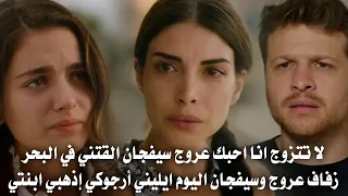 مسلسل هذا البحر سوف يفيض الحلقة 6 اعلان 2 مترجم سبب إخفاء اسما ايليني عن عادل و زواج و مواجهه 