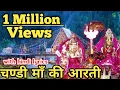 Download Lagu #chandimaa #machailmata 'लाज रख देवीए चंडी माता मेरिये'  with Hindi Lyrics watch full Aarti