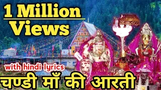  chandimaa machailmata with hindi lyrics watch full aarti