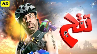 فيلم الكوميديا تتح كامل بطولة محمد سعد TATTAH Film 