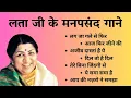 Download Lagu लता मंगेशकर जी के सदाबहार मनपसंद गाने | Lata ji's Old Evergreen Songs | Gaane Nagme aur Songs