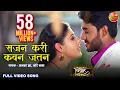 Lagu Pradeep Pandey #Chintu Superhit Bhojpuri Full #Video #Song सजन करीं कवन जतन New Bhojpuri Songs 2020