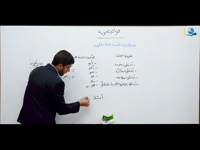 ⁣فوائد نحوية : شروط إعراب الأسماء الستة بالحروف