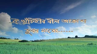  bangla islamic song hamd by abdul awoal