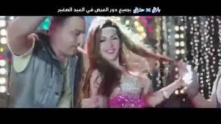 دياب وفرقة الدخلاوية أغنية قلبت مرجحه من فيلم بارتي في حارتي 