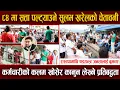 Download Lagu ८४ मा सत्ता नै पल्टाउने सुलभ खरेलको चेतावनी, कर्मचारीको कलम खोसेर कानुन लेख्ने प्रतिबद्धता