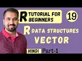 R Data Structures Vector Part-1 Explained in Hindi l R Tutorial for Beginners