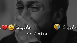 لـمـا سألتك ليش مفارق ما رديت حالات واتس 