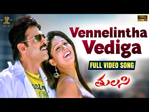 Download MP3 Vennelintha Vediga Video Song HD | Tulasi Movie Songs | Venkatesh, Nayantharan | SP Music Shorts