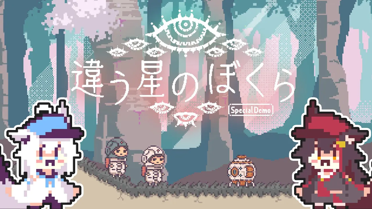 【フブキ視点】違う星のぼくら/特別体験版【#フブミオ】