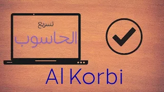 جرب هذه الخدعة السرية لتسريع جهازك وتحرير مساحة قرص "