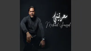 Sa7rteny سحرتينى 