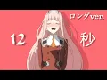 Lagu 【Hack】tiktokで流行ってる12秒MADのフルver.
