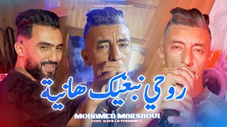 Mohamed Marsaoui 2025 Rouhi Nebghik Hanya روحي نبغـيك هانية Ft Ilyes La Puissance Clip Off 