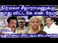 Lagu நிர்மலா சீதாராமனுக்கு தூது விட்ட கே. என். நேரு! டிஜிபியை மிரட்டிய ஸ்டாலின் R.Varadharajan Ex-Police