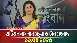  11 04 2026 today news bd news ajker news atn bangla news