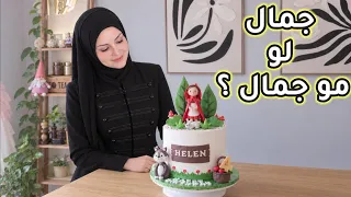 يوم من حياتي ✨ تعب بس النتيجه تجنن🤩 اسرار ونصائح تزيين كيك للمبتدئين 