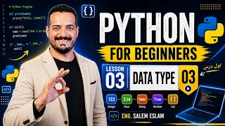 Python for Beginners - Lesson 03 Data Types in Python