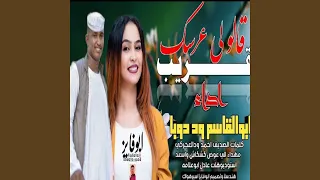 قالو لي عرسك قريب 