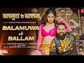 Download Lagu Balamuwa Ke Ballam (Latest Bhojpuri Song 2024) Samar Singh \u0026 #Namrita Malla